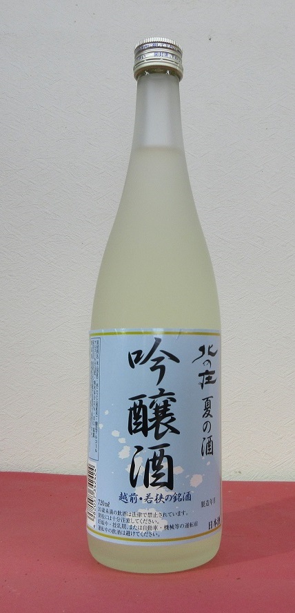 北の庄 夏の酒 吟醸酒